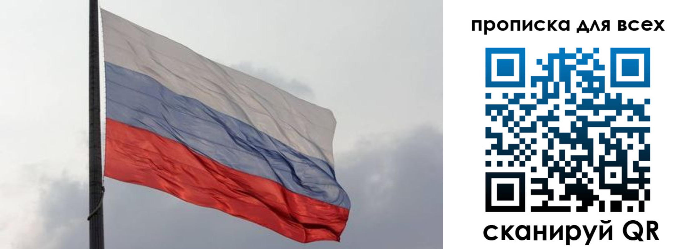 прописка в Томской области
